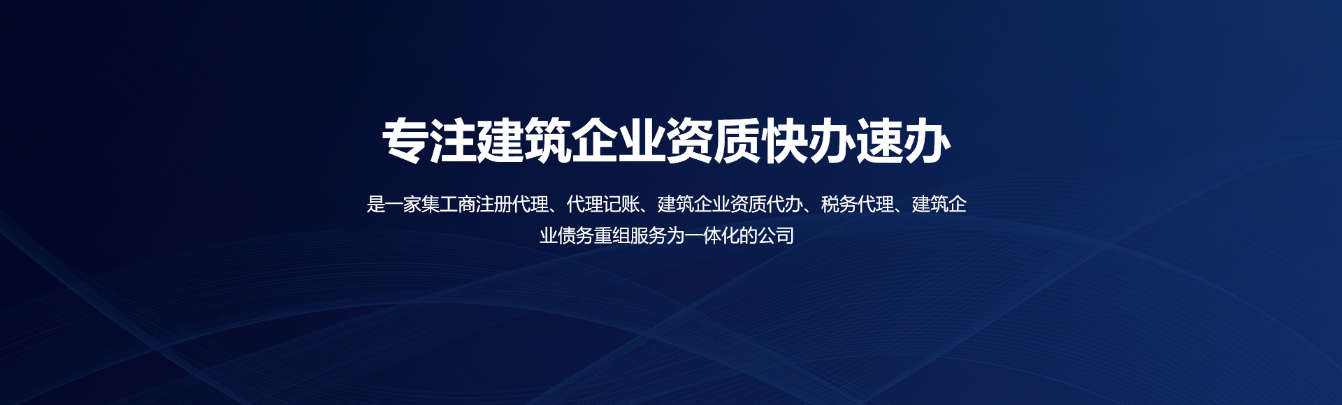 建筑企业资质快速办理