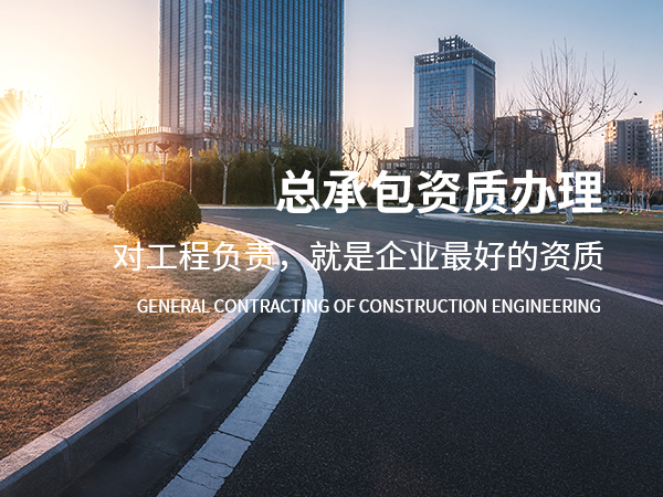 在浙江杭州建筑工程资质代办费用价格要多少？