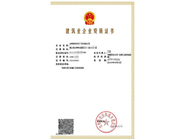 浙江二级市政资质延期