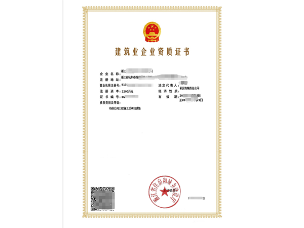 浙江申请市政资质